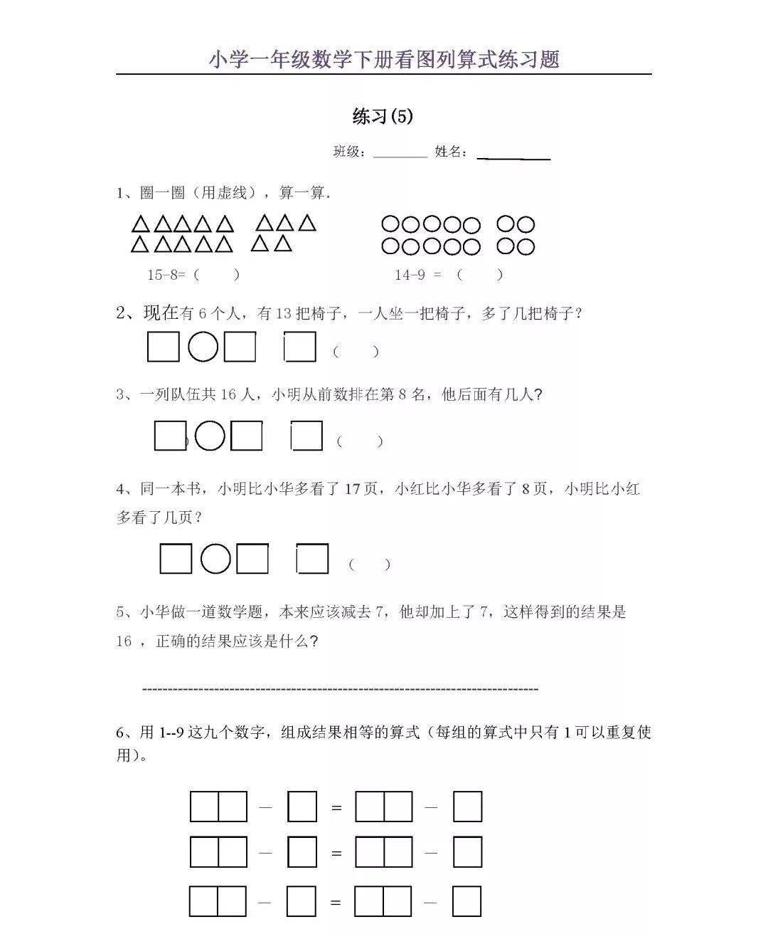 小学一年级数学下册看图列算式练习题