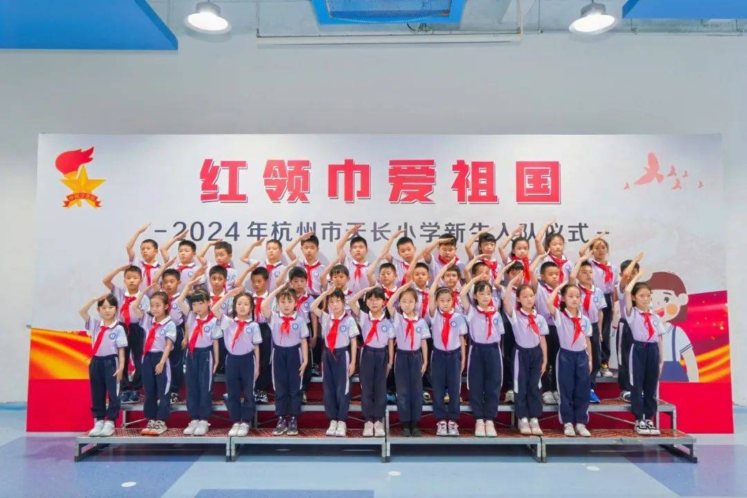 红领巾爱祖国——2024学年杭州市天长小学新生入队仪式