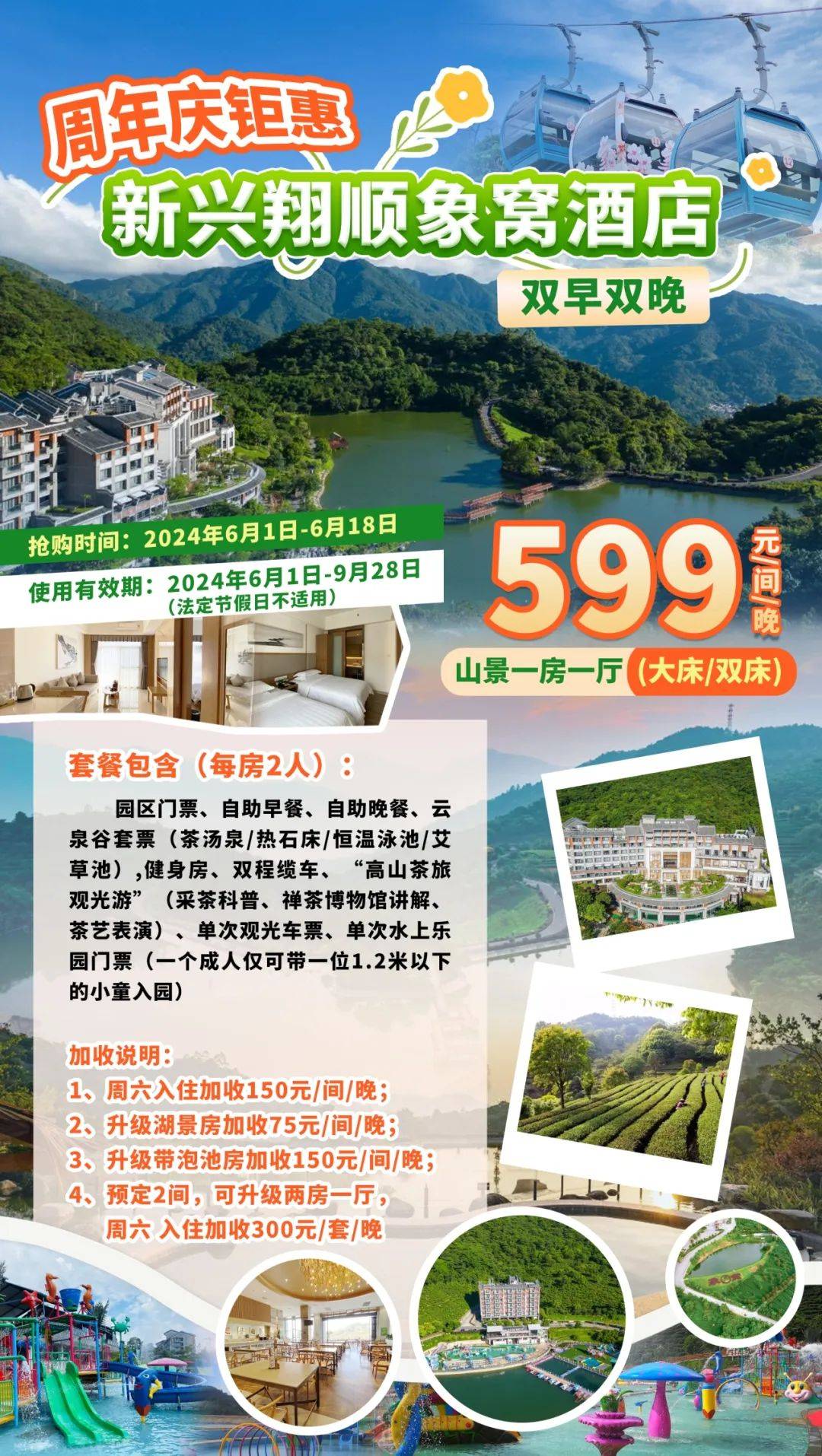【周年庆钜惠】499起入住新兴翔顺象窝酒店山景豪华套房,叹自助,泡