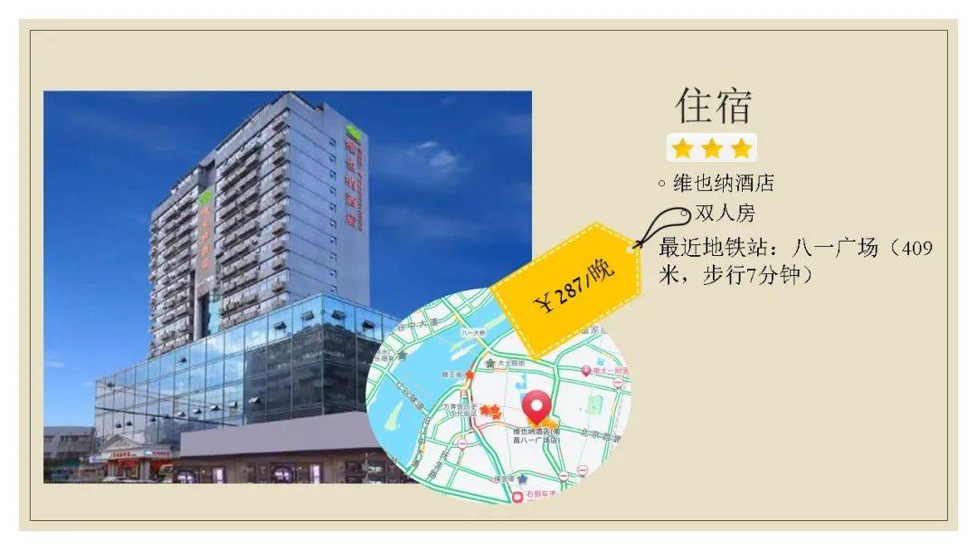 今天发表的,是乘风破浪班刘祺钰同学的南昌三日游计划.