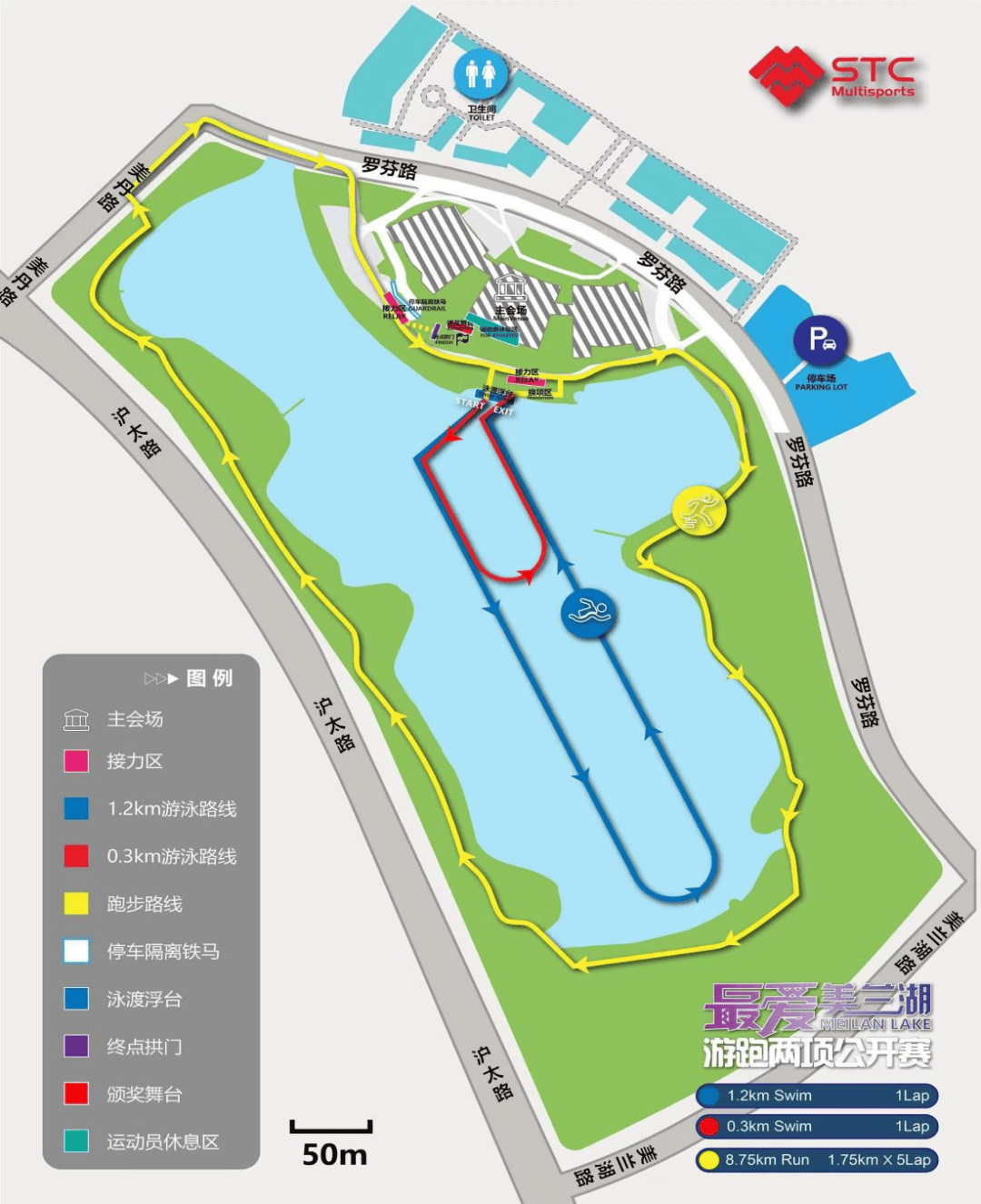 美兰湖|游跑两项公开赛选手手册注意查收
