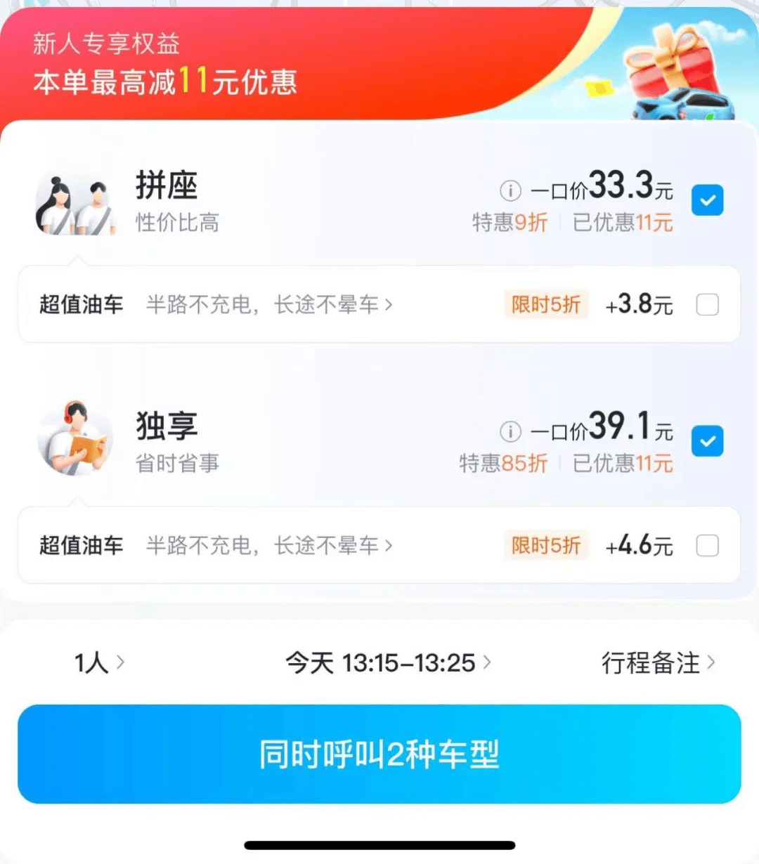 图/哈啰出行中可选超值油车 来源/新能源前瞻截图对此,新能源前瞻也向