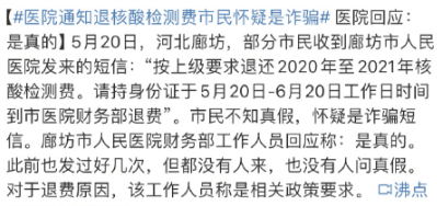 核酸检测退钱!多地已执行