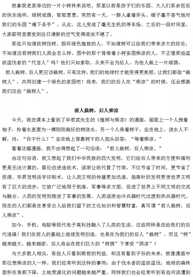 漫画启示图片大全作文图片