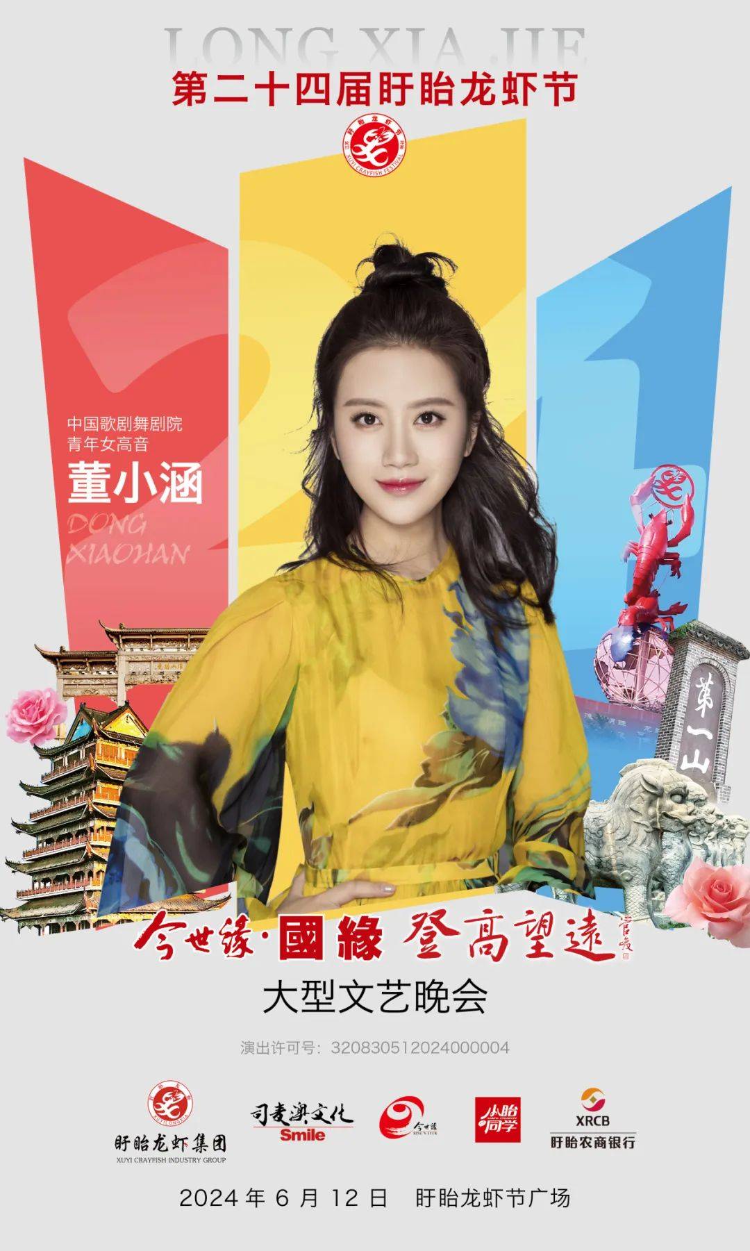 盱眙龙虾_祝福_广场