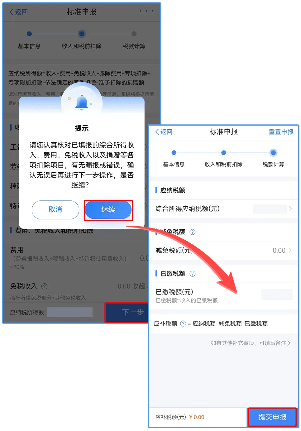 申报有误如何操作?