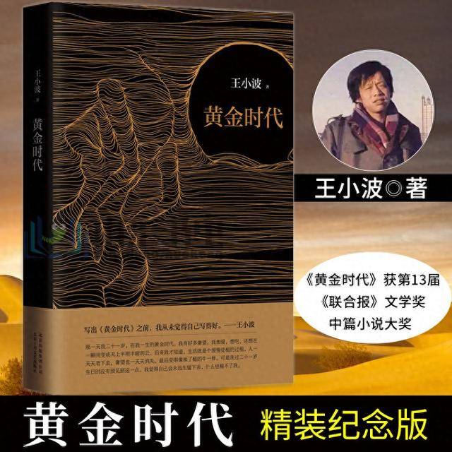 3分钟读懂王小波的《黄金时代》——时代的反叛与自由