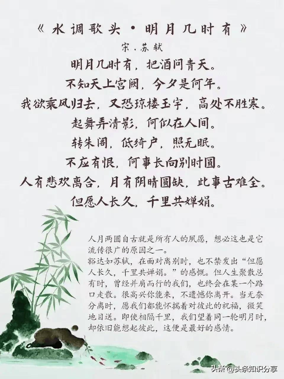 苏轼最经典的15首诗