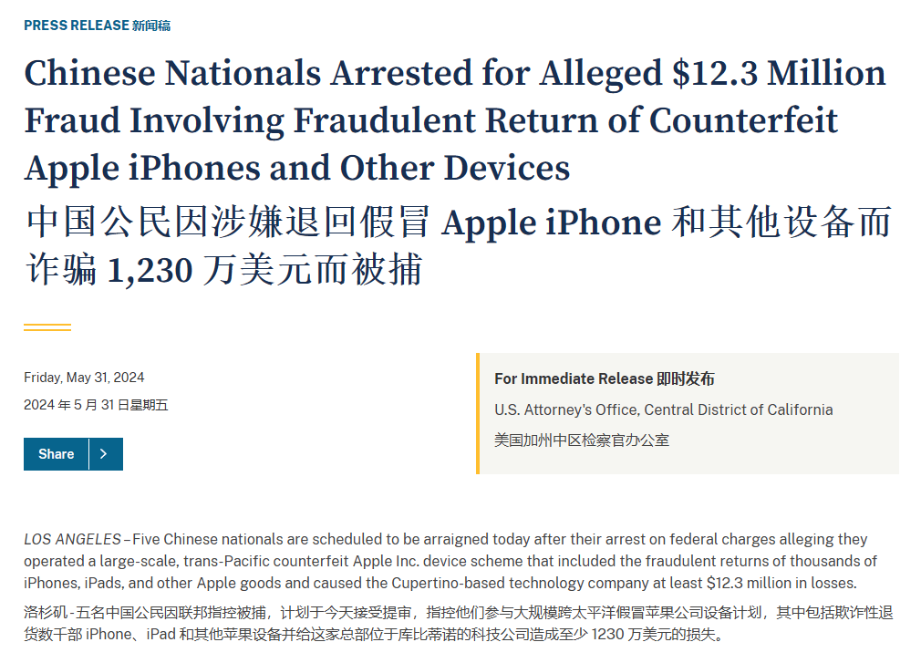 苹果十年被骗超 万美元 1200 用假 iPhone 换真机