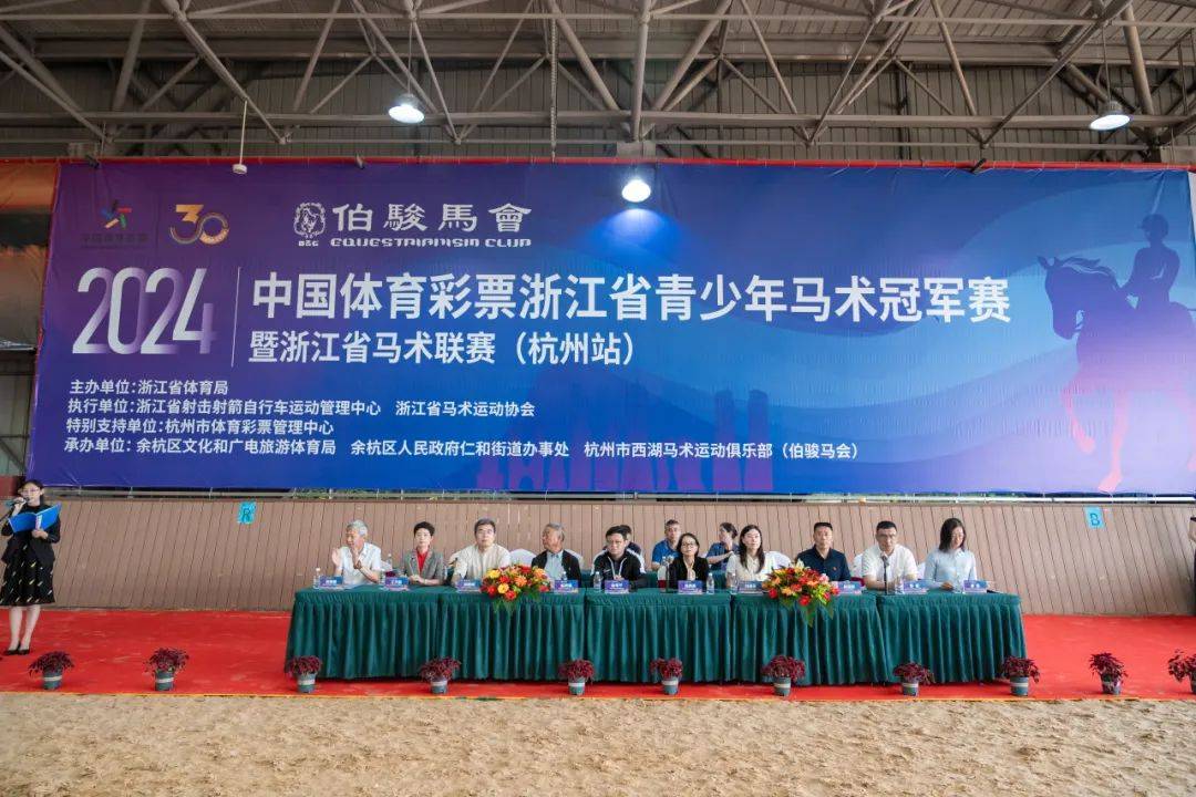 【公益体彩】杭州体彩助力马术运动——马术省赛在杭举办,年轻骑手