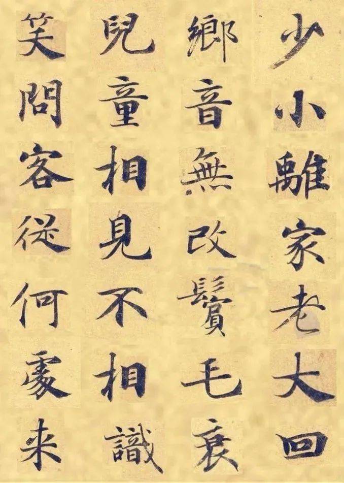 《灵飞经》集字古诗二十首