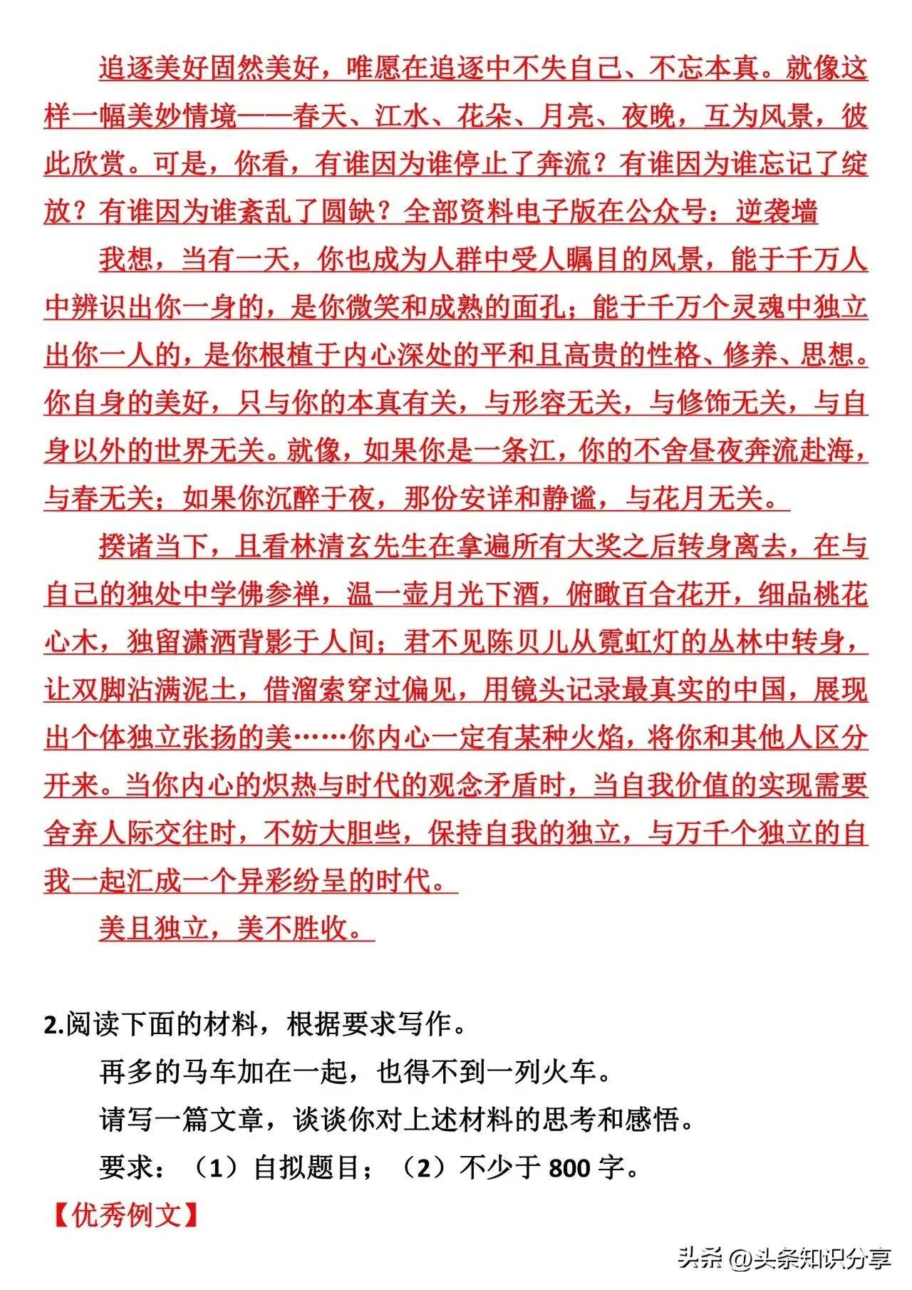 2024高考作文素材摘抄大全(高考作文素材2021最新4月份)