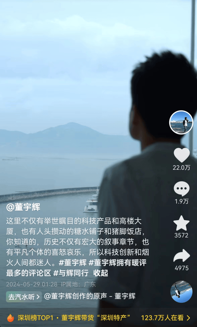 董宇辉带货神速,4小时卖1个亿