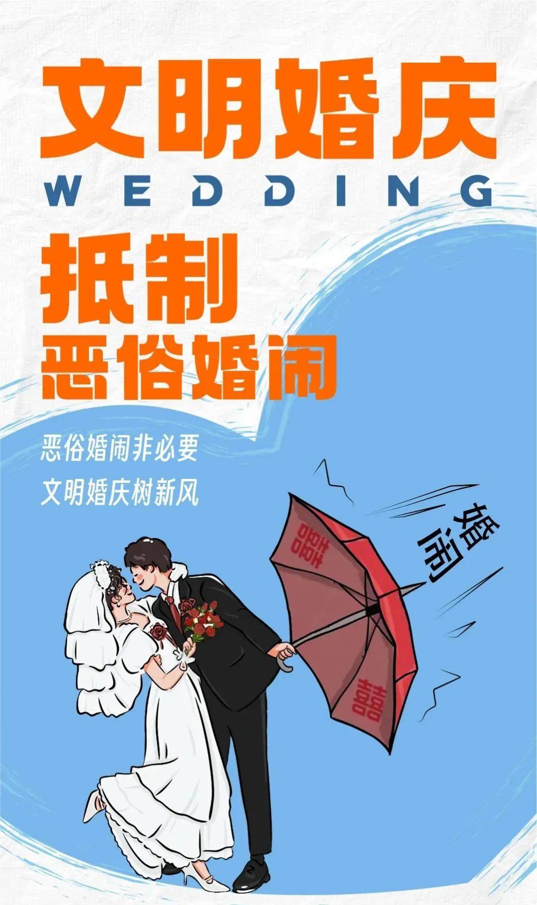 【公益广告】做文明婚俗践行者,引领社会新风尚!