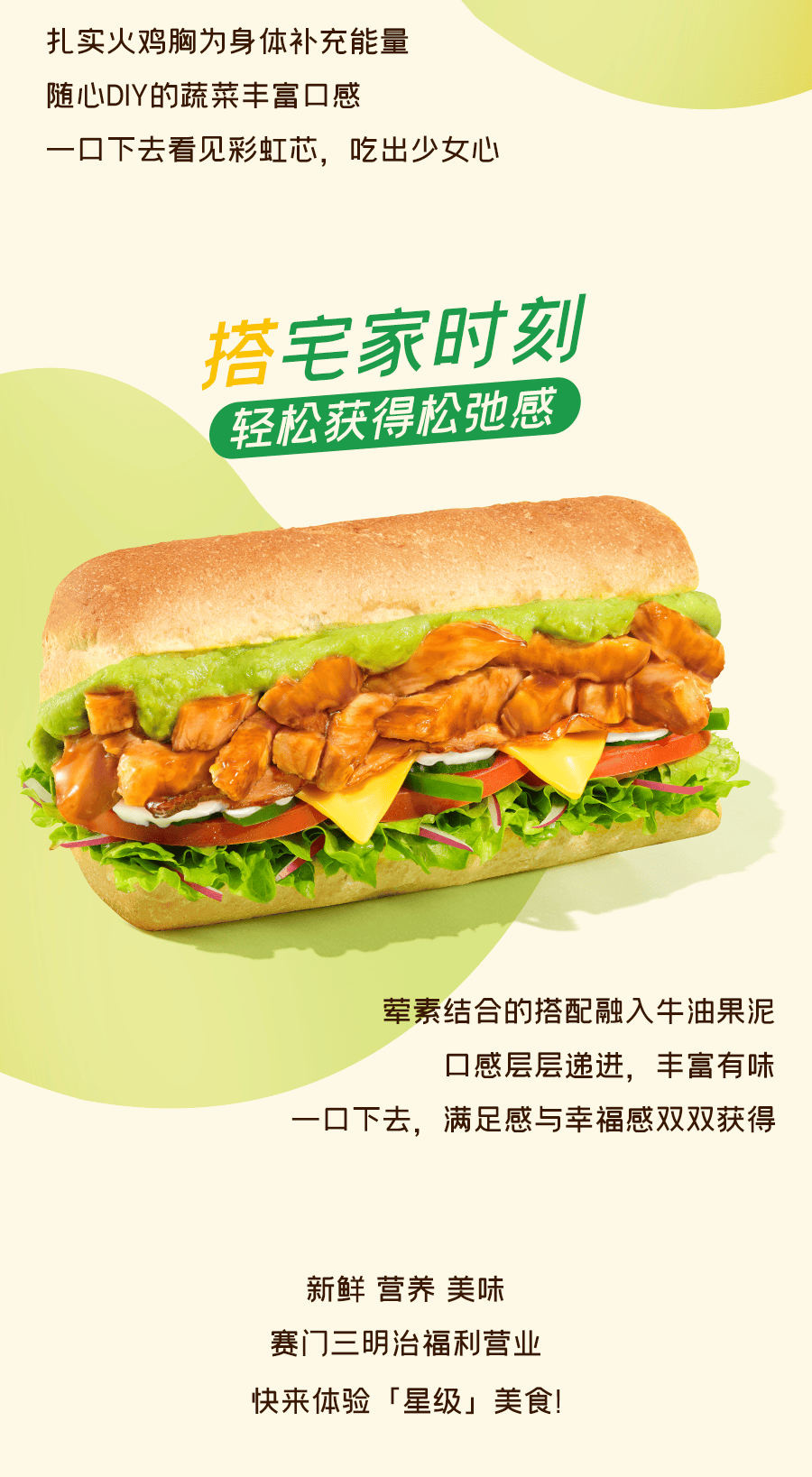 和ta们一起吃赛百味!