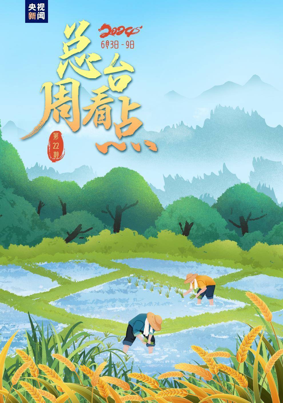 风吹麦成浪,蝉鸣夏始忙"芒种"时节北方小麦成熟,南方水稻插秧勤劳的你