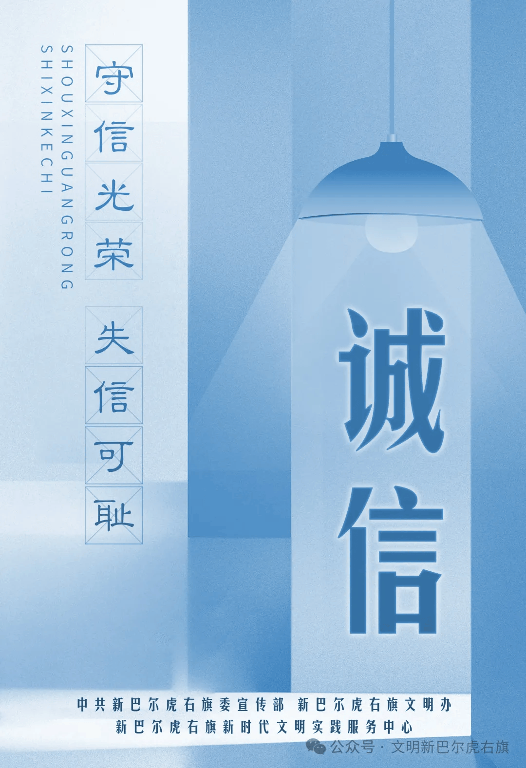 【聚焦】诚信建设公益海报