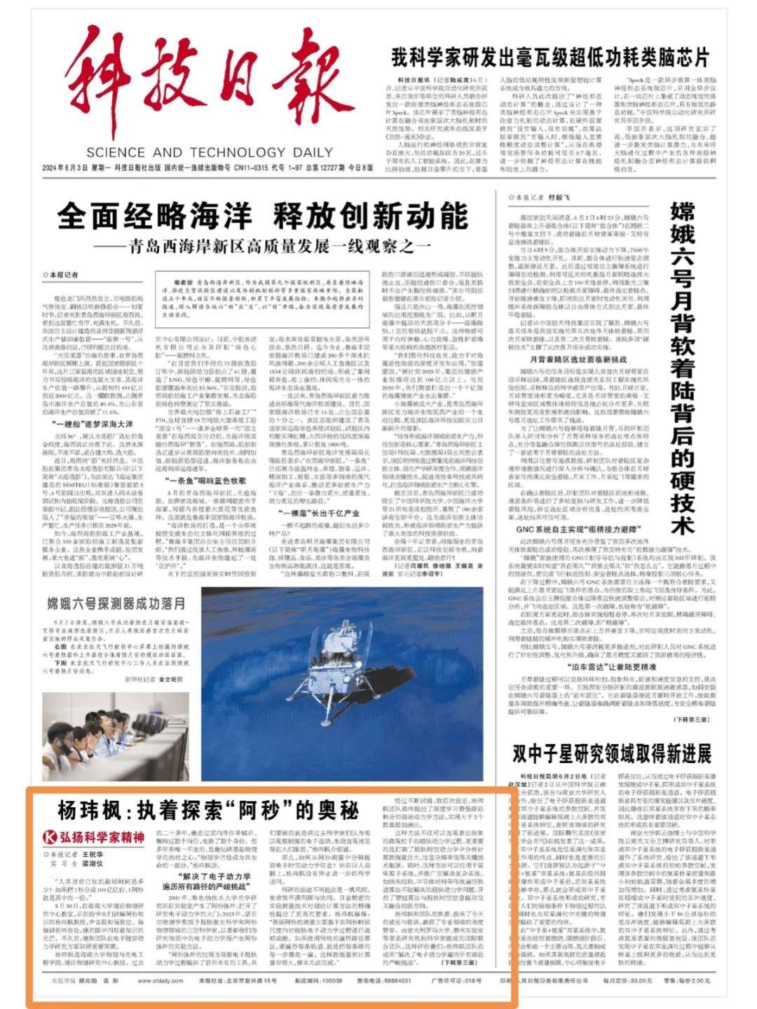 【弘扬科学家精神】杨玮枫：执着探索“阿秒”的奥秘_研究_动力学_电子