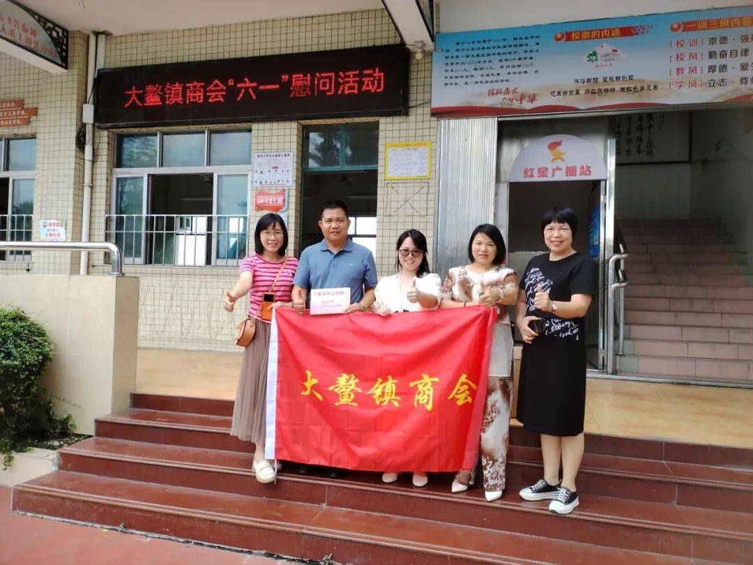 情暖六一,与爱同行 大鳌镇商会开展"六一"儿童节慰问活动