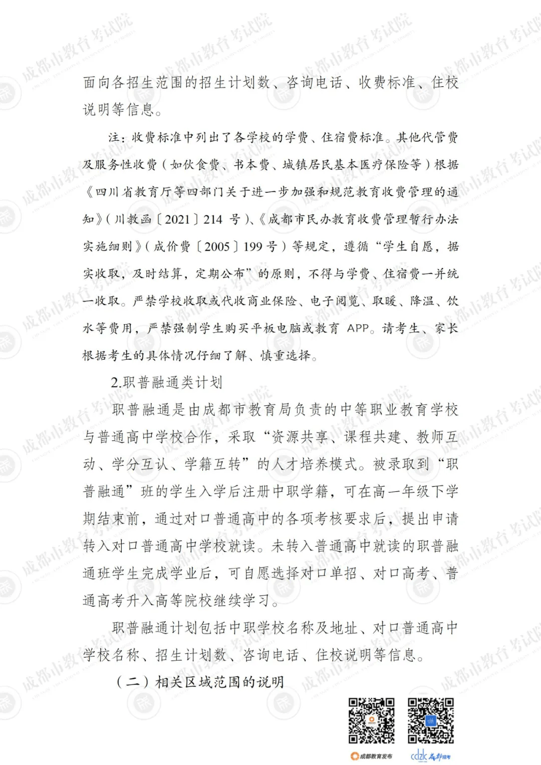 蒙自华清中学学费图片