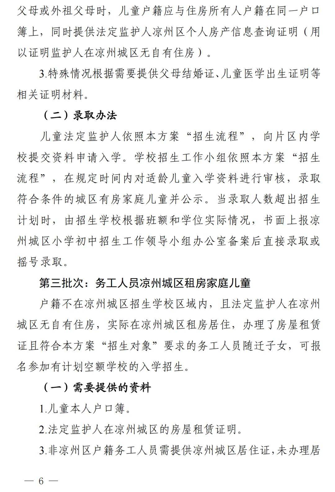 凉州城区2024年小学初中招生工作方案