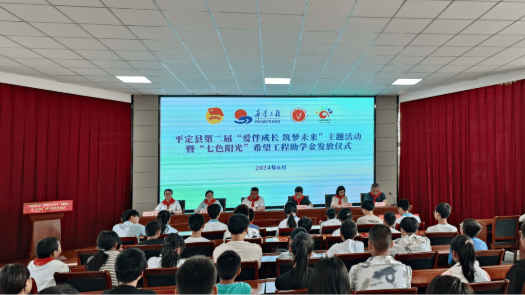 平定县第二届"爱伴成长 筑梦未来"主题活动暨"七色阳光"希望工程助学