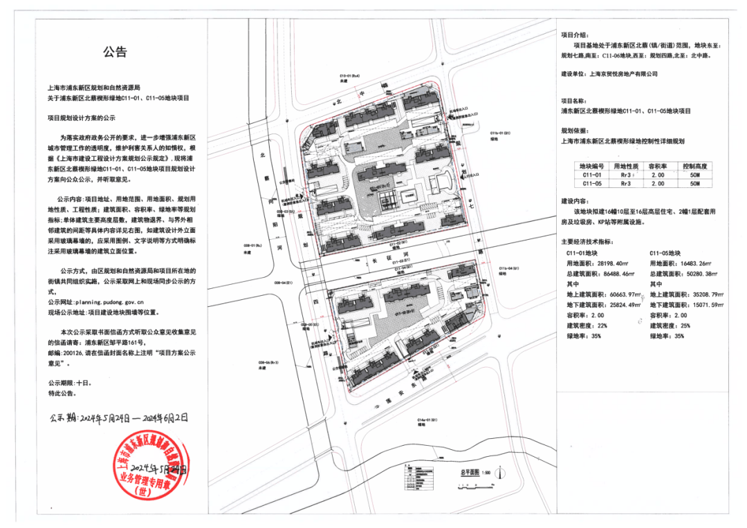 公示图项目基地处于浦东新区北蔡(镇/街道)范围,地块东至:规划七路,南