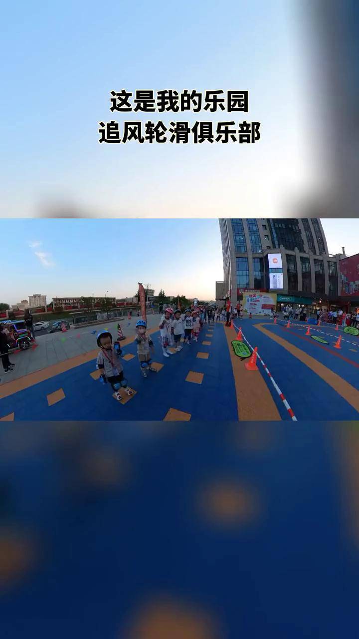 我会收到追风轮滑俱乐部的单次轮滑体验的对吧?好想要啊!