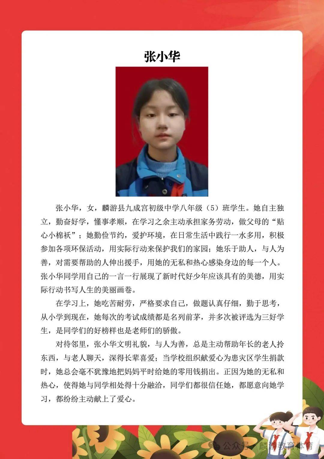 学习争做"新时代好少年"
