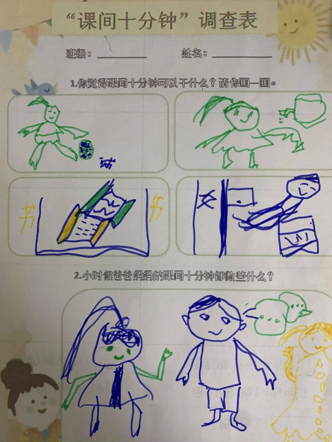 【主题活动】最美课间十分钟