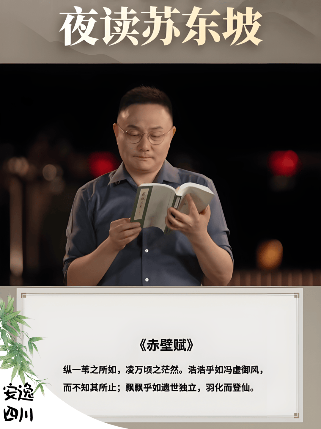 罗振宇三苏祠里聊东坡,快来眉山吧!