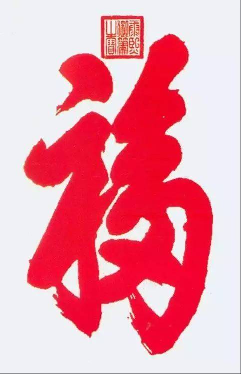 康熙为祖母祈福续寿而写的这个字,你知道完整来历吗