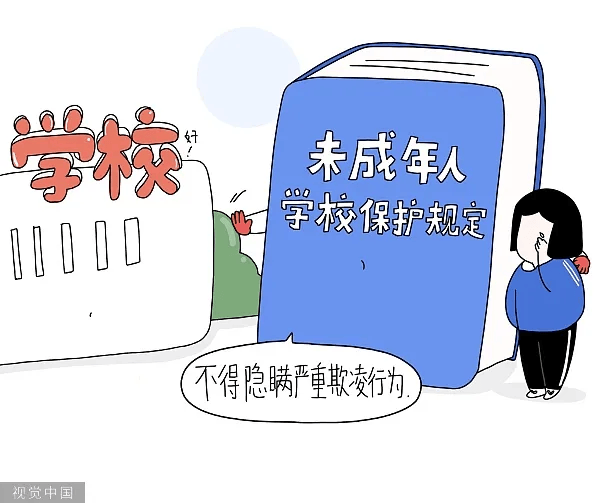 关于学生欺凌,最高法,教育部最新发布!