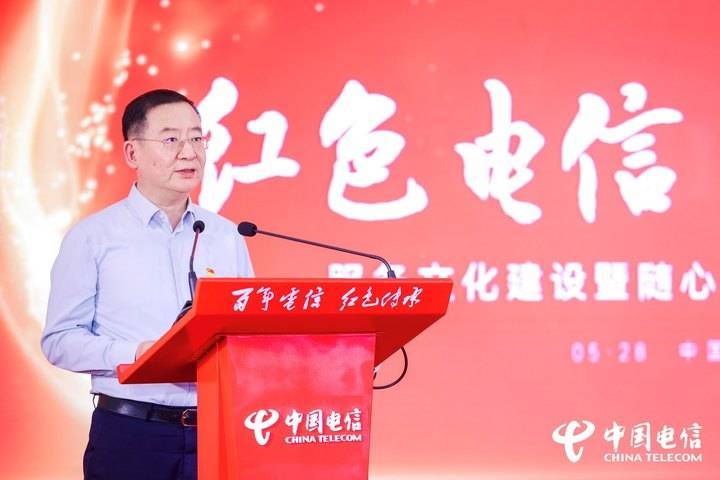 中国电信举办"红色电信 一心为民"服务文化建设发布活动
