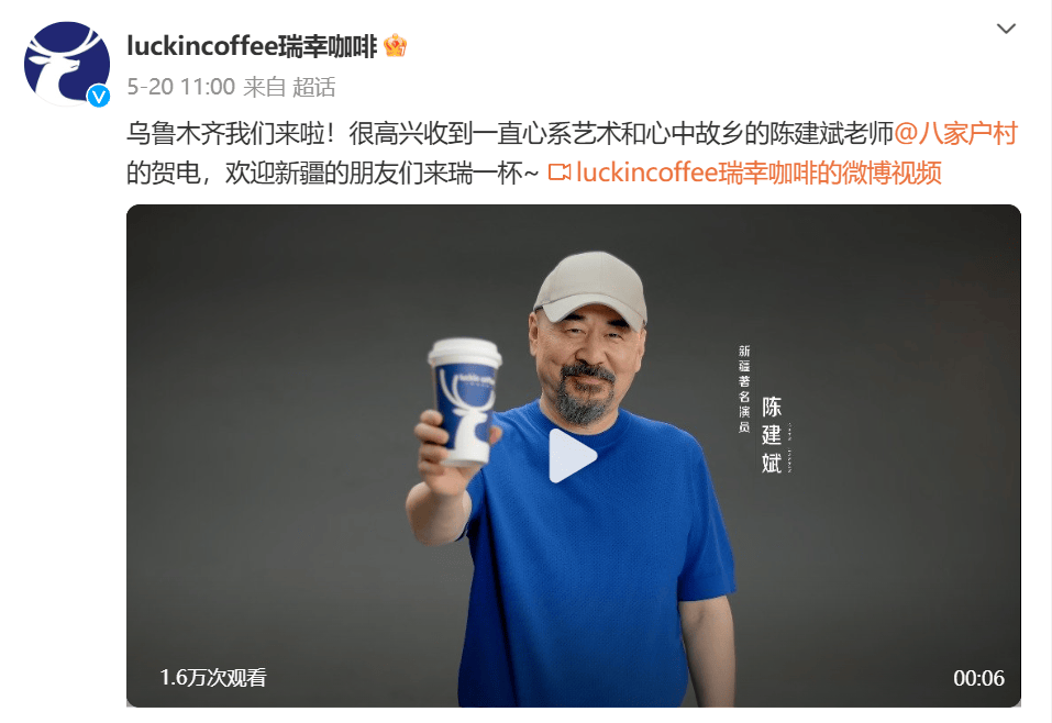 "胖橘"代言瑞幸,还是白月光的味道_陈建斌_营销_产品