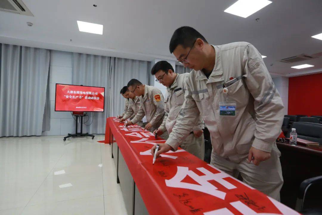 大唐东营发电公司5月31日,大唐黄岛发电公司举行2024年安全生产月活动