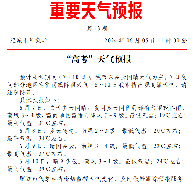 中学肥城六中肥城一中全市设将于6月7日至10日进行692024年夏季高考