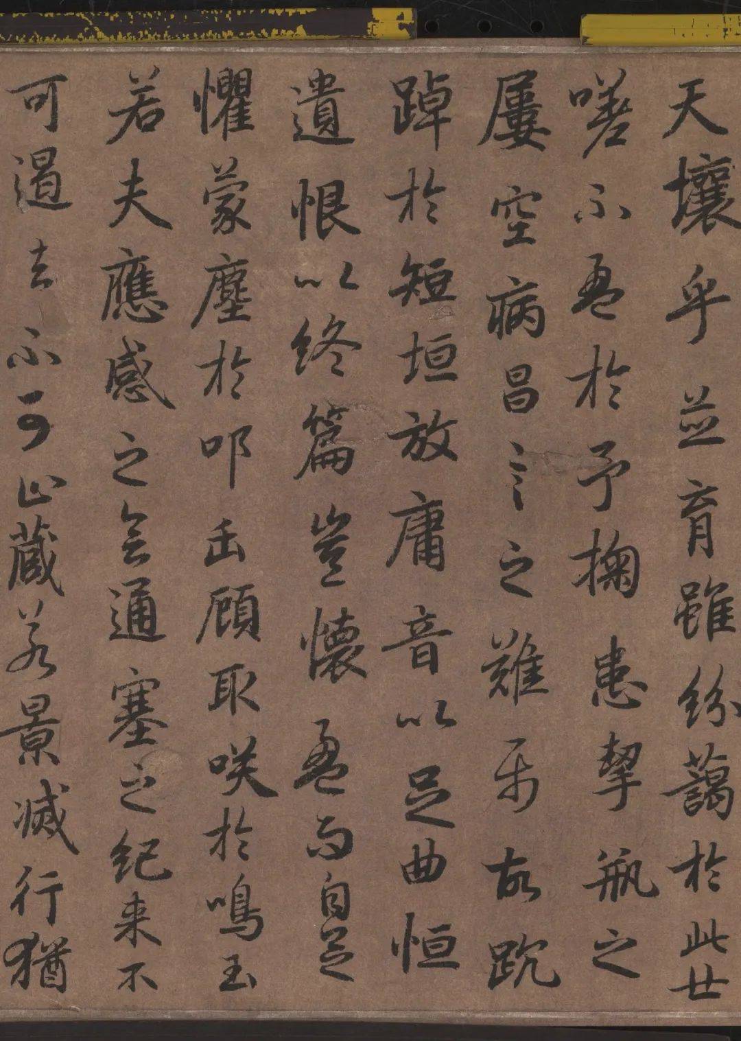 陆柬之行书《文赋》