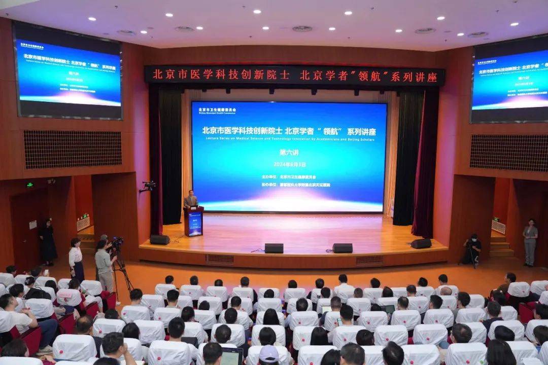 医学科技创新院士,北京学者领航系列讲座第六讲举办