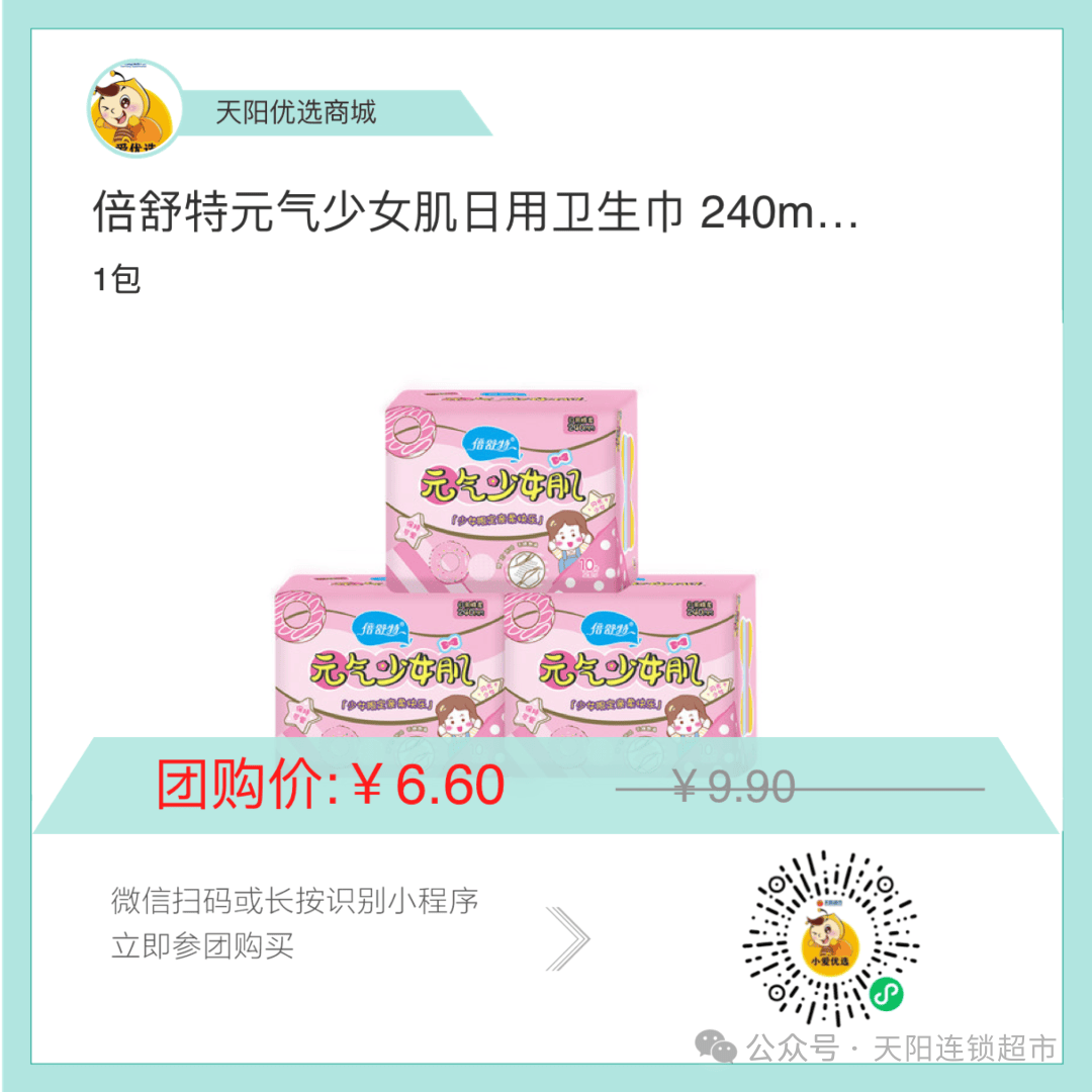 倍舒特卫生巾6.6元起!天冰系列4.99元7支!