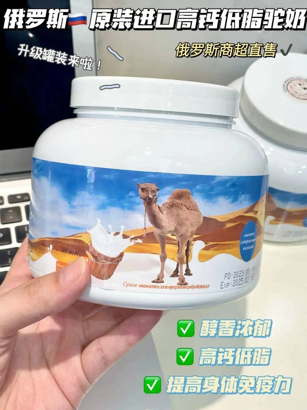 1杯骆驼奶粉=10杯牛奶升级高钙低脂,热销5年的俄罗斯进口驼奶粉,天然