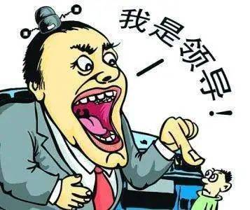 态度蛮横,颐指气使,简单粗暴地耍"官威",本质是官僚主义作风和"官本位