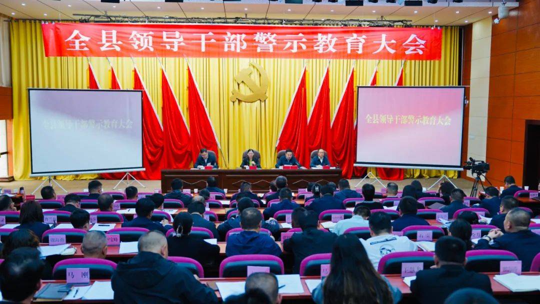 乌兰县召开全县领导干部警示教育大会