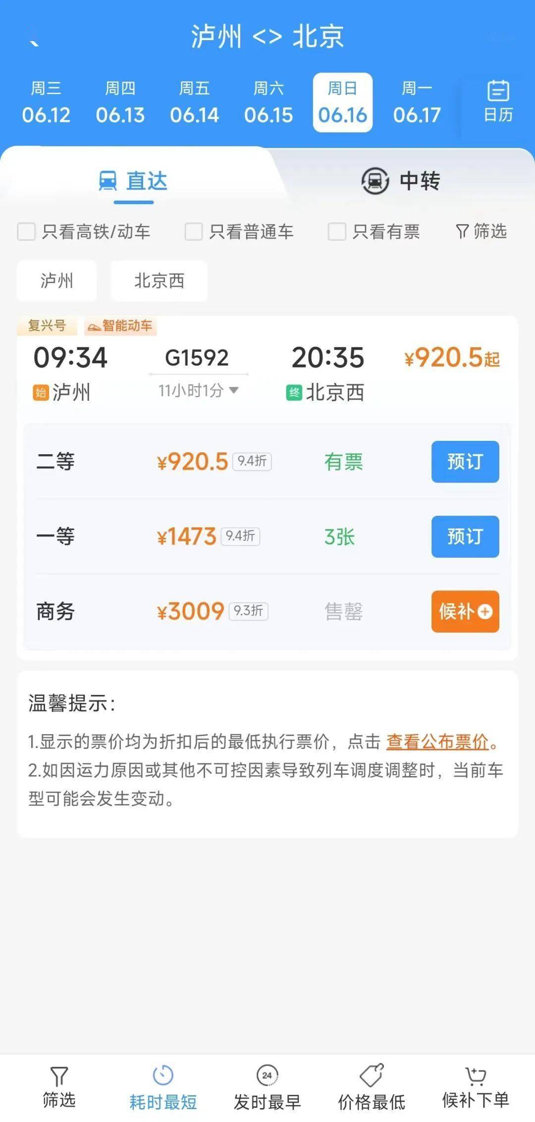 动车票抖音=12306动车票
