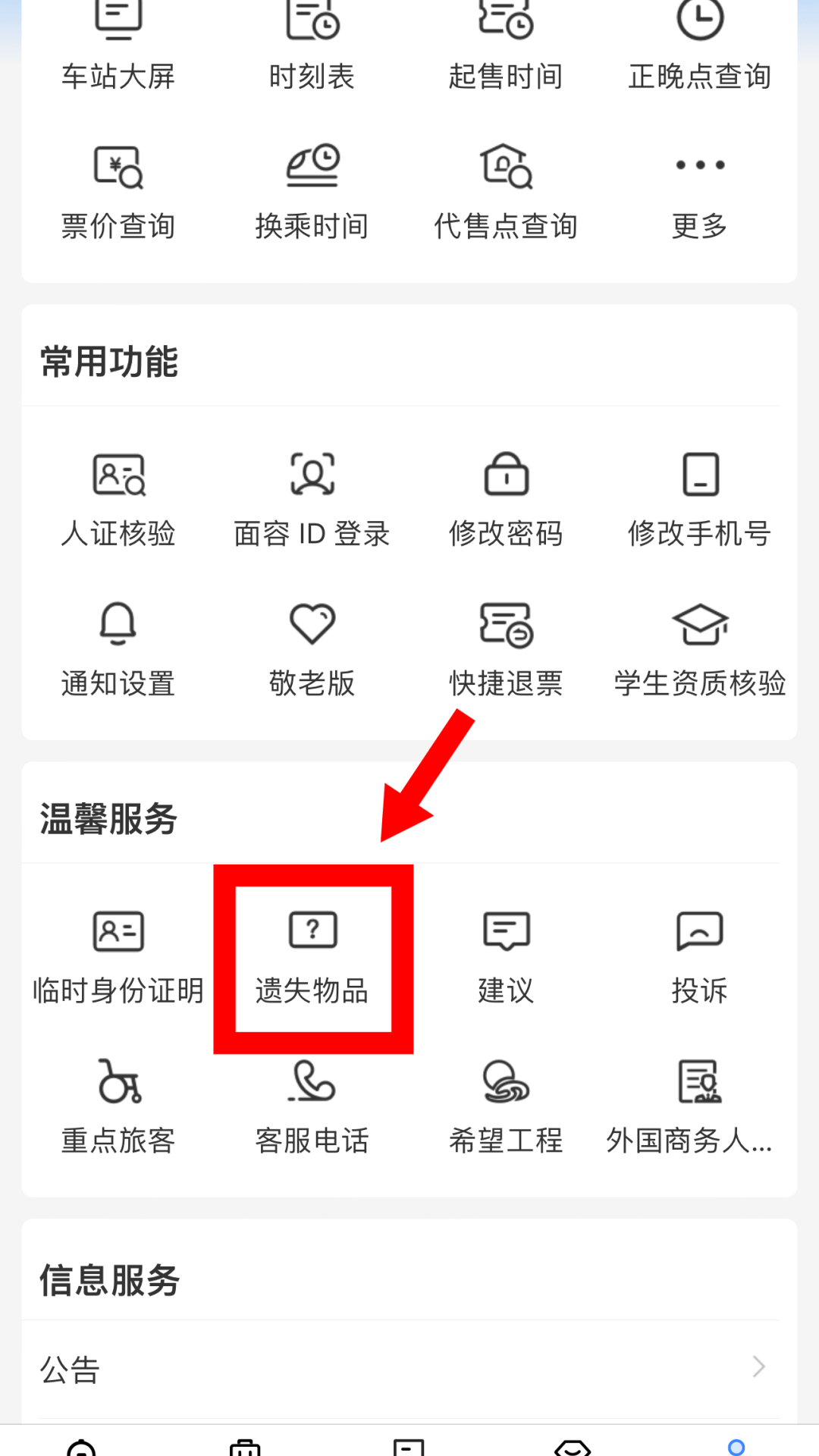 方法二拨打全国铁路客服电话12306转人工客服进行遗失物品登记方法三