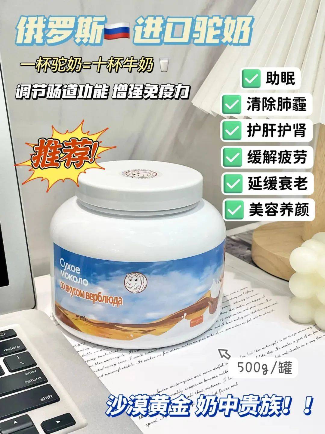 1杯骆驼奶粉=10杯牛奶升级高钙低脂,热销5年的俄罗斯进口驼奶粉,天然