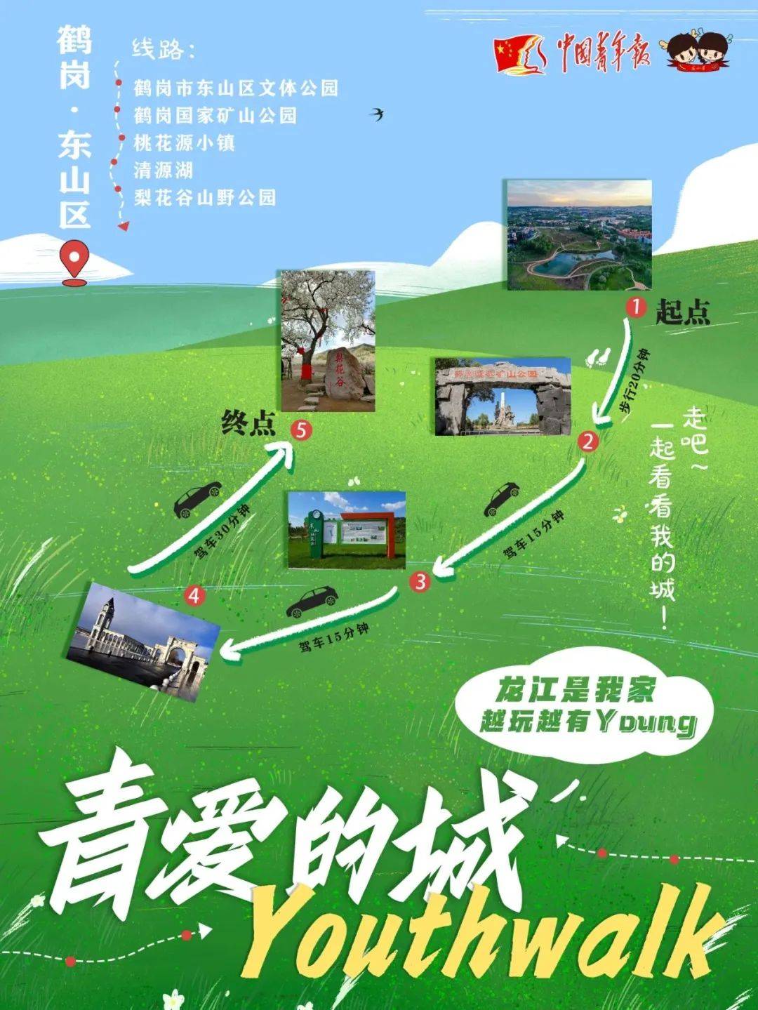 想一头扎进,鹤岗的自然疗愈!