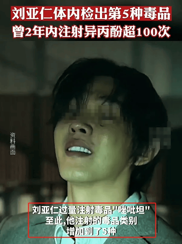 这是刘亚仁体内检出的第5种d品,着实令人震惊…"唑吡坦"是"思诺思"的