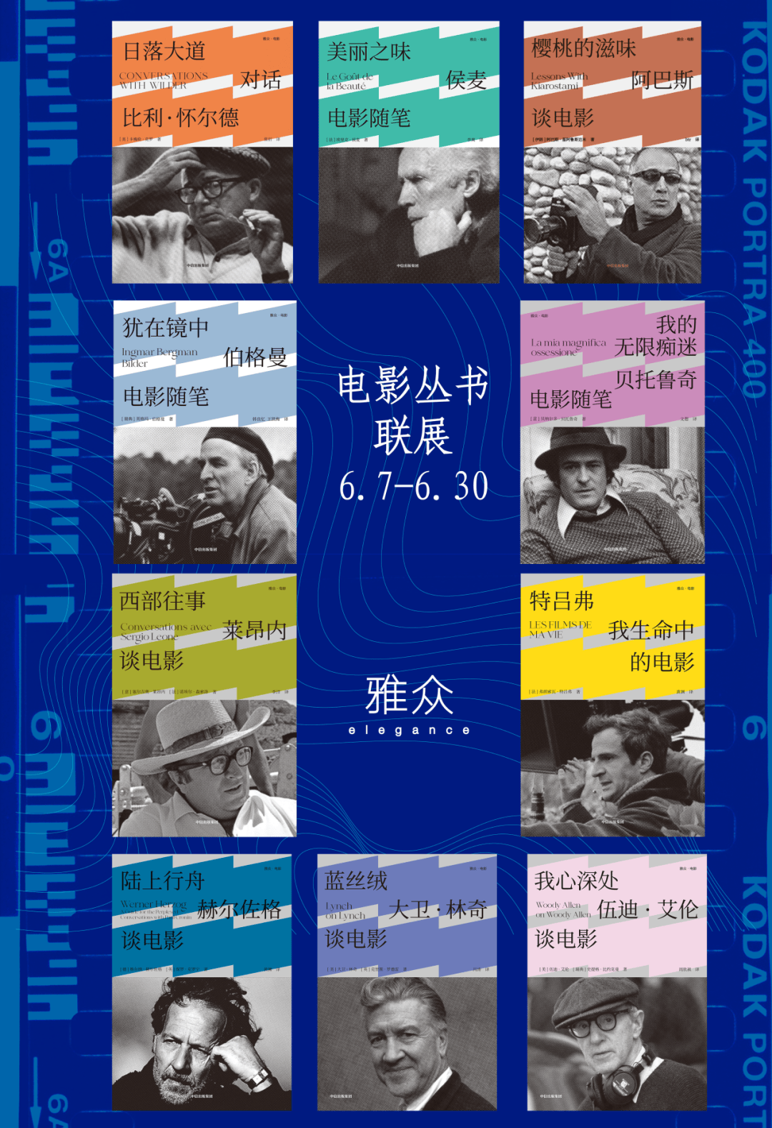 让生命延长三倍欢乐 | 2024 雅众电影图书联展