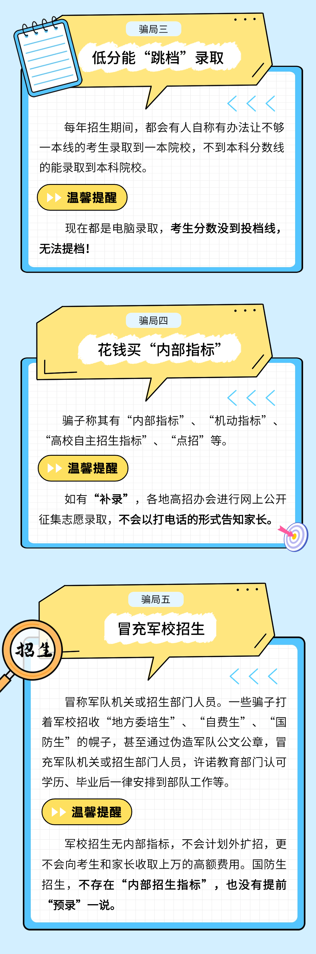 【反诈安全】警惕高考骗局,各类骗术提前揭秘